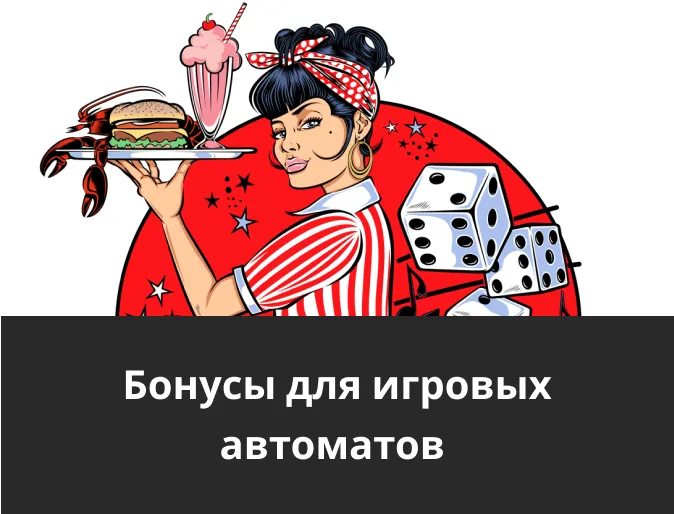 бонусы pin up